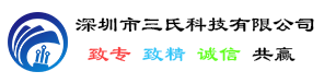 深圳三氏科技有限公司