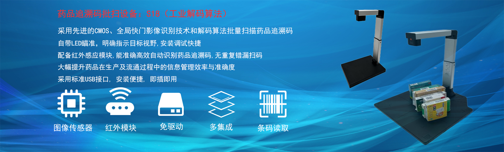 药品追溯批扫设备