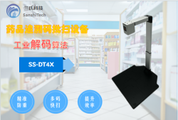 药品追溯码批扫设备(SS-DT4X)