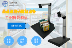 药品追溯码批扫设备(SS-DT5X)